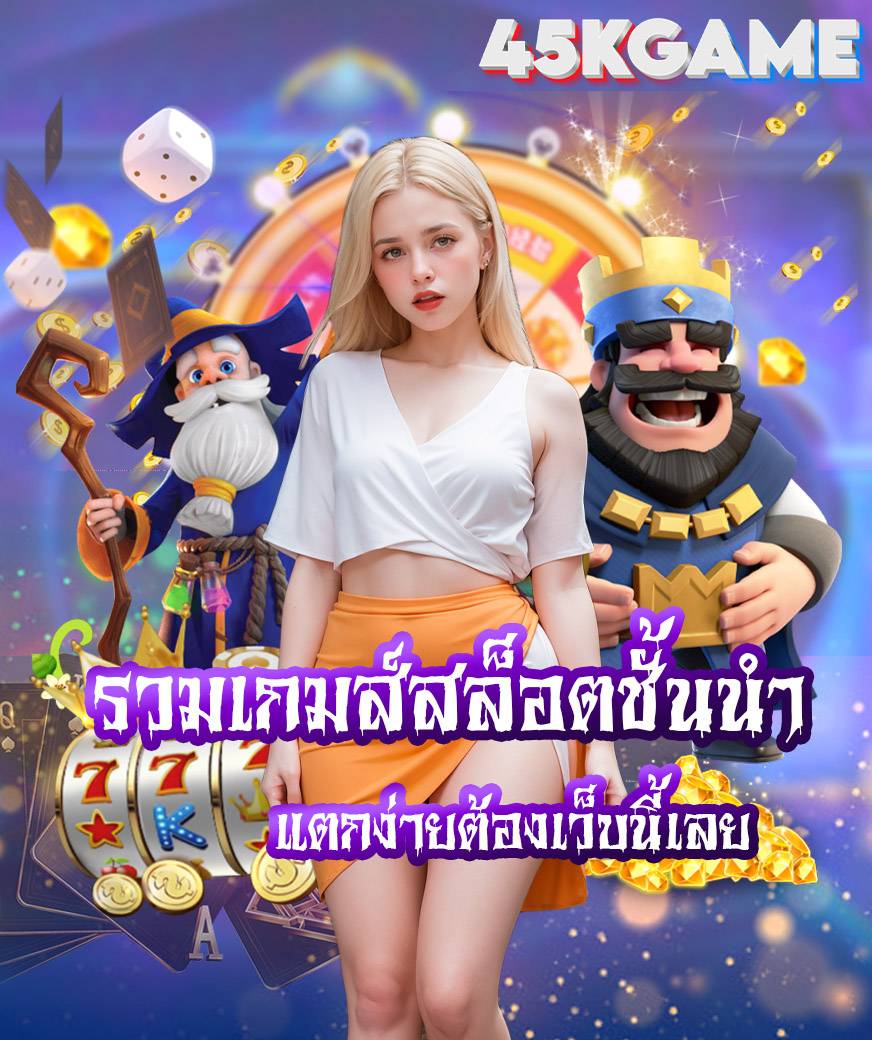45kgame สล็อต